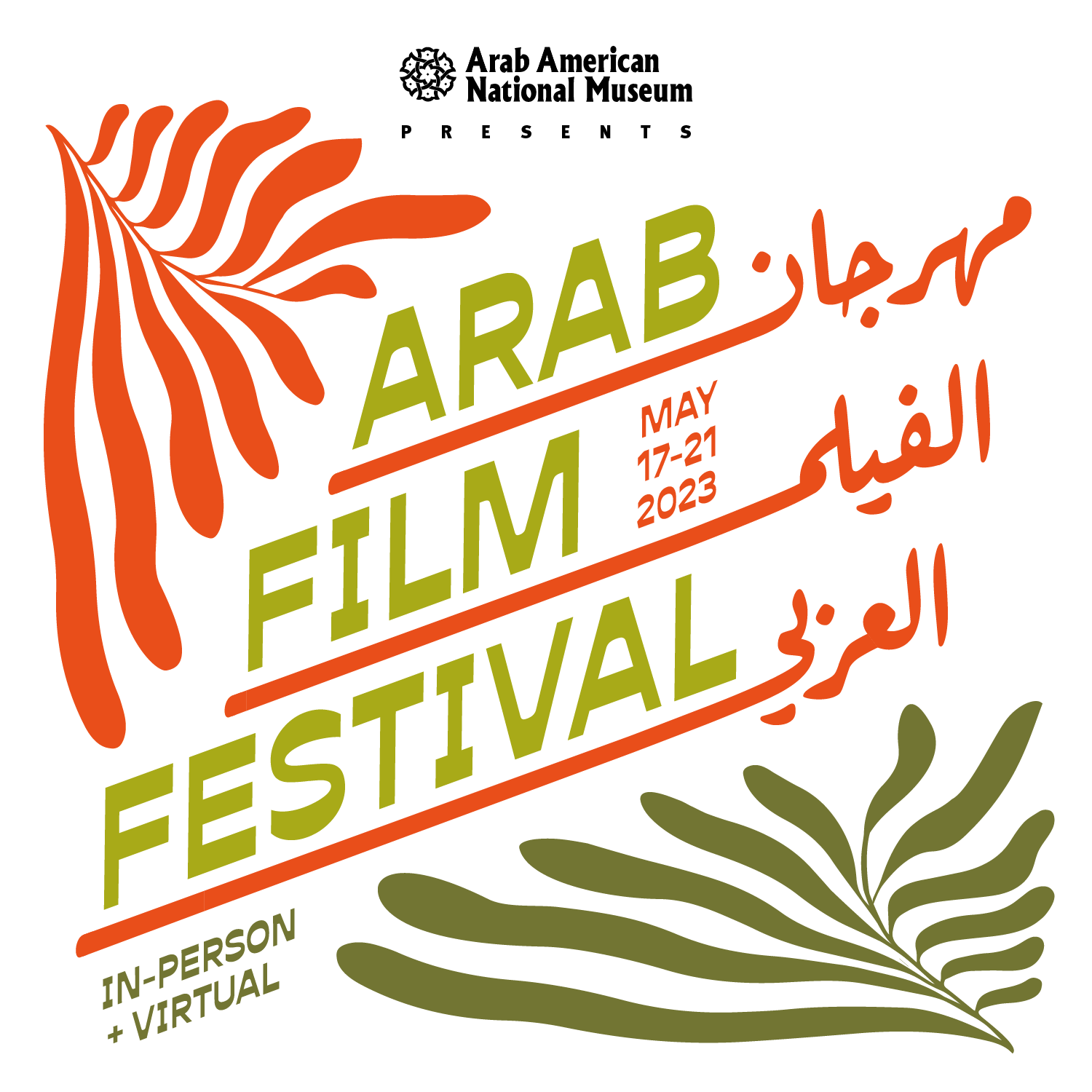 Arab Film Festival 2023 – Arab American National Museum